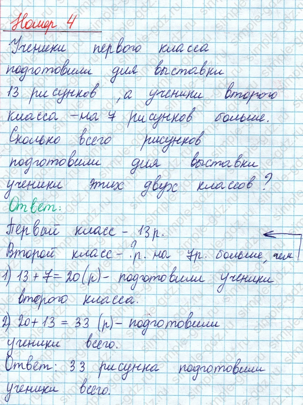 matematika class-2 Математика 2 класс учебник Моро, Бантова 1, 2 часть - 1 Часть страница 109 ответ Номер 4