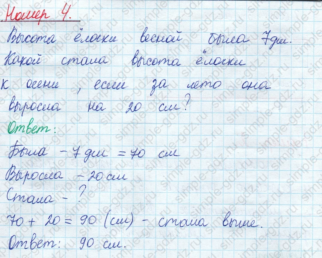 matematika class-2 Математика 2 класс учебник Моро, Бантова 1, 2 часть - 1 Часть страница 10 ответ Номер 4