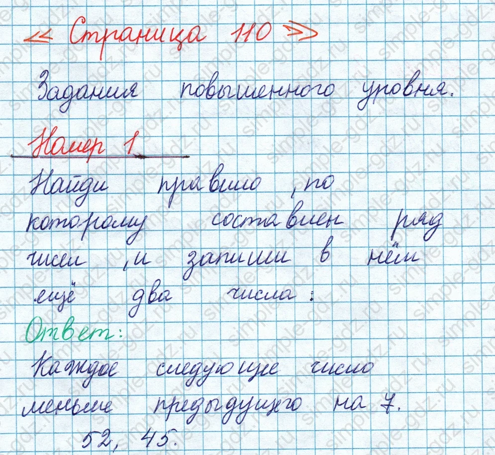 matematika class-2 Математика 2 класс учебник Моро, Бантова 1, 2 часть - 1 Часть страница 110 ответ Номер 1