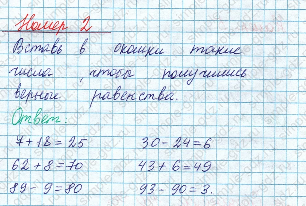 matematika class-2 Математика 2 класс учебник Моро, Бантова 1, 2 часть - 1 Часть страница 110 ответ Номер 2