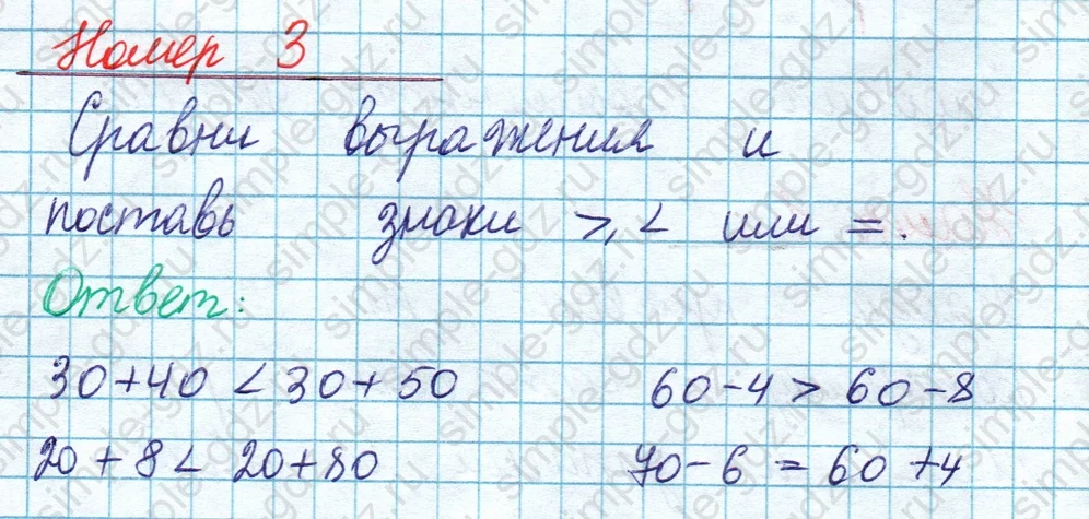 matematika class-2 Математика 2 класс учебник Моро, Бантова 1, 2 часть - 1 Часть страница 110 ответ Номер 3