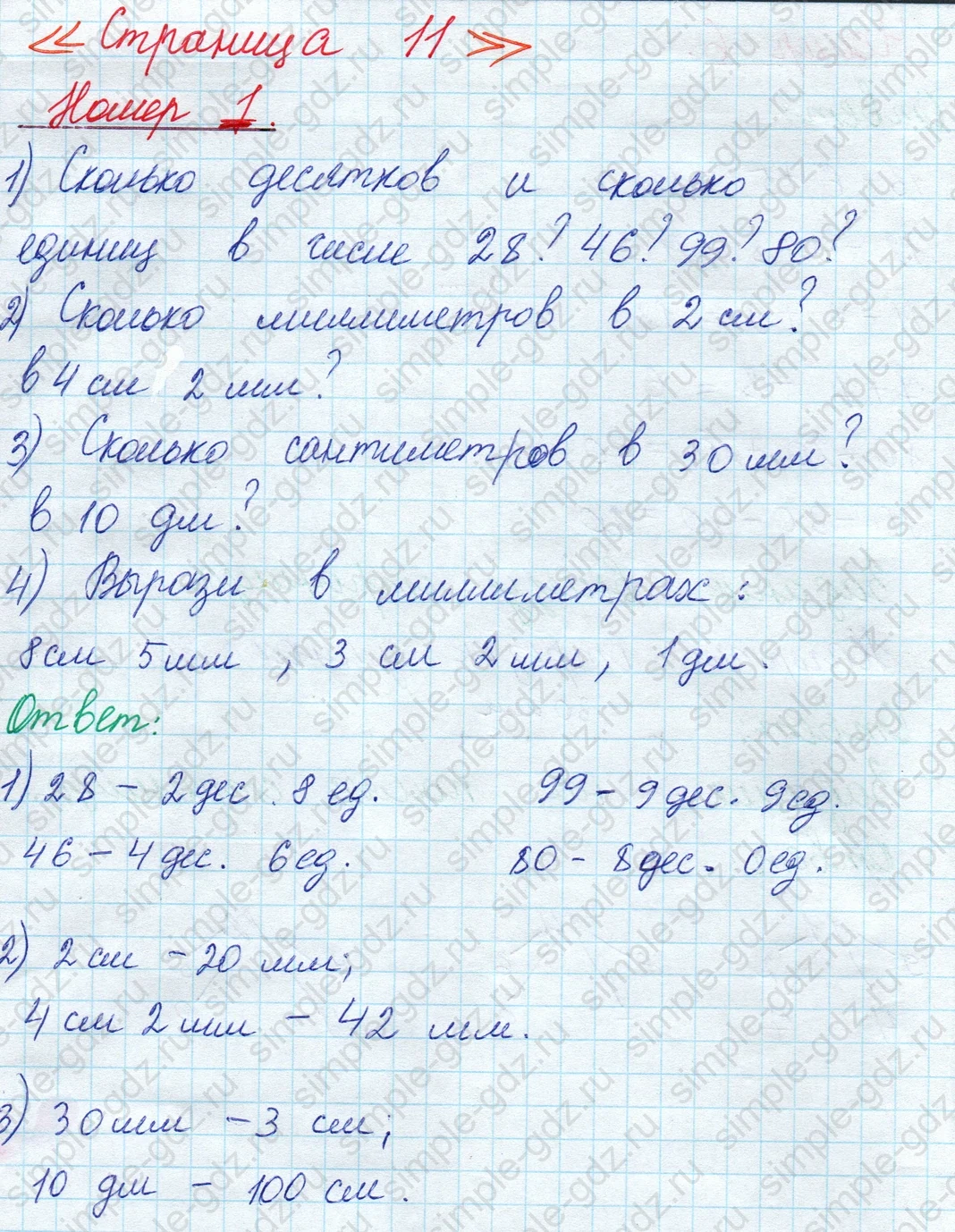 matematika class-2 Математика 2 класс учебник Моро, Бантова 1, 2 часть - 1 Часть страница 11 ответ Номер 1