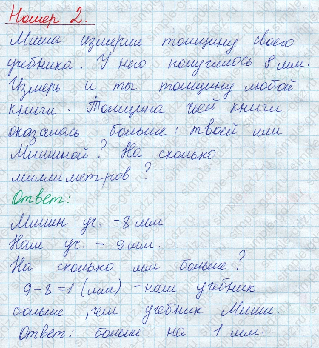 matematika class-2 Математика 2 класс учебник Моро, Бантова 1, 2 часть - 1 Часть страница 11 ответ Номер 2