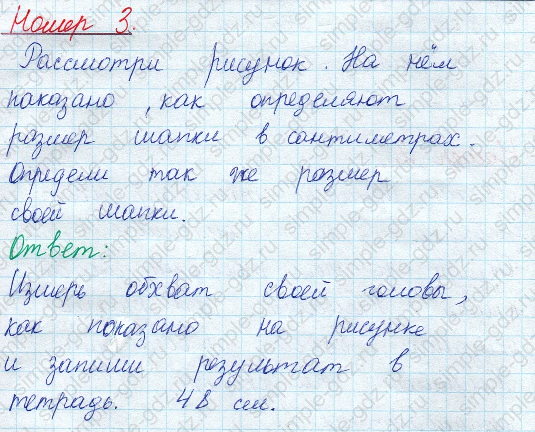 matematika class-2 Математика 2 класс учебник Моро, Бантова 1, 2 часть - 1 Часть страница 11 ответ Номер 3