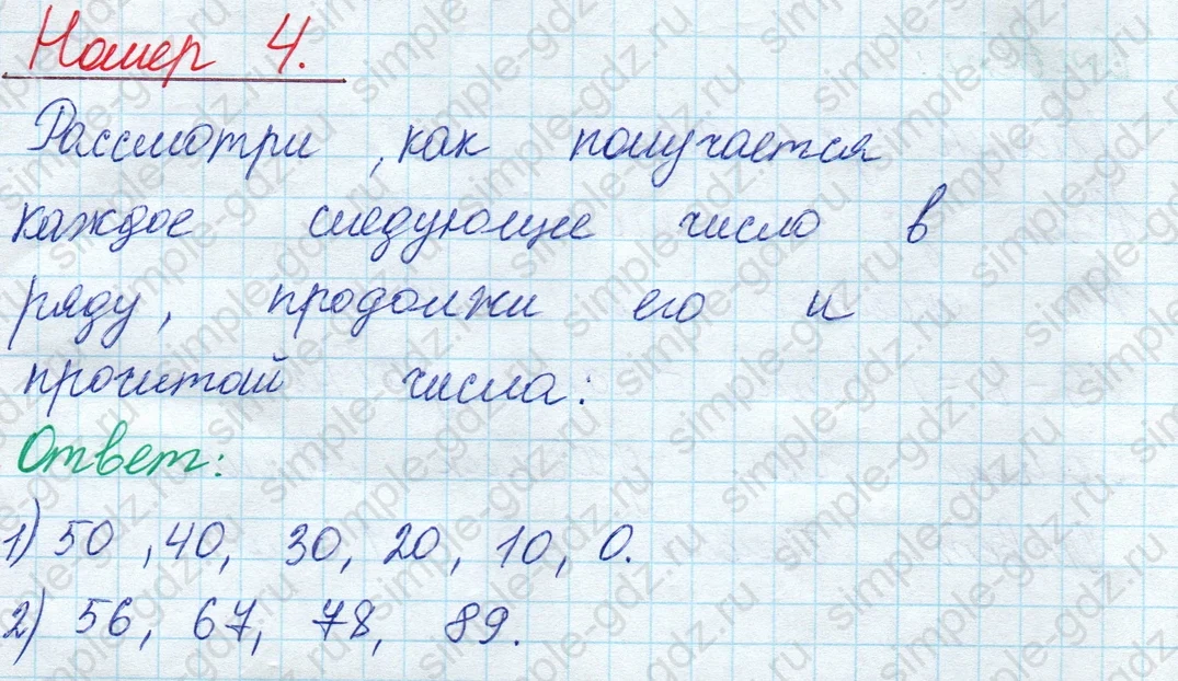 matematika class-2 Математика 2 класс учебник Моро, Бантова 1, 2 часть - 1 Часть страница 11 ответ Номер 4