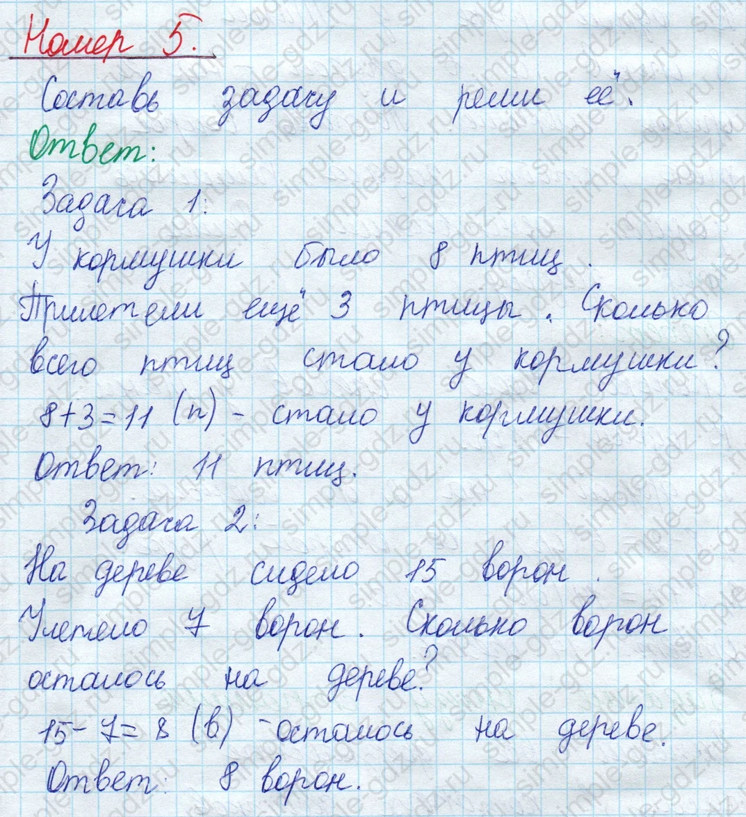 matematika class-2 Математика 2 класс учебник Моро, Бантова 1, 2 часть - 1 Часть страница 11 ответ Номер 5
