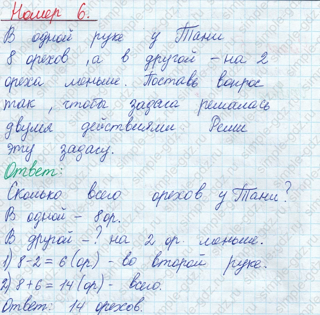 matematika class-2 Математика 2 класс учебник Моро, Бантова 1, 2 часть - 1 Часть страница 11 ответ Номер 6