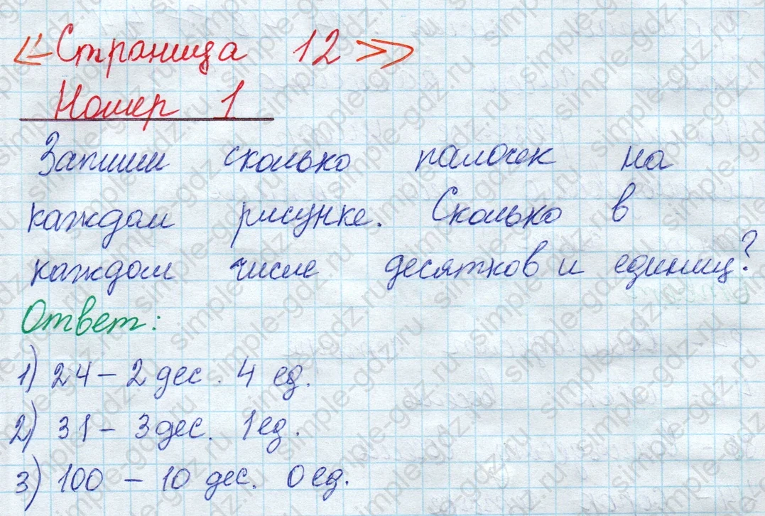 matematika class-2 Математика 2 класс учебник Моро, Бантова 1, 2 часть - 1 Часть страница 12 ответ Номер 1
