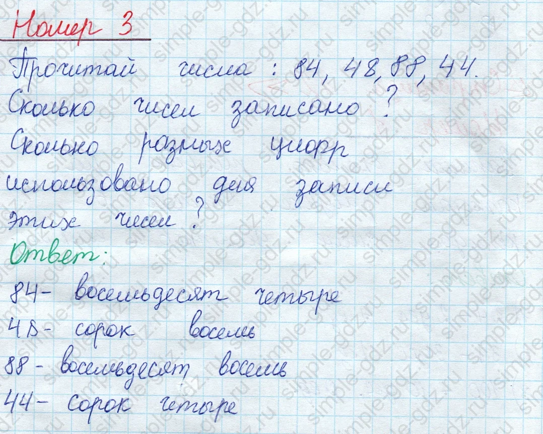 matematika class-2 Математика 2 класс учебник Моро, Бантова 1, 2 часть - 1 Часть страница 12 ответ Номер 3