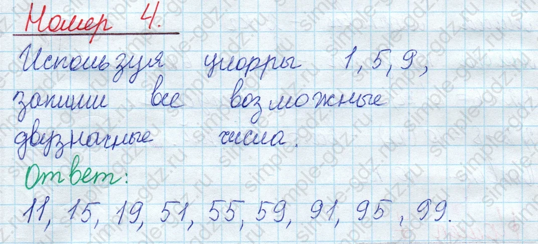 matematika class-2 Математика 2 класс учебник Моро, Бантова 1, 2 часть - 1 Часть страница 12 ответ Номер 4
