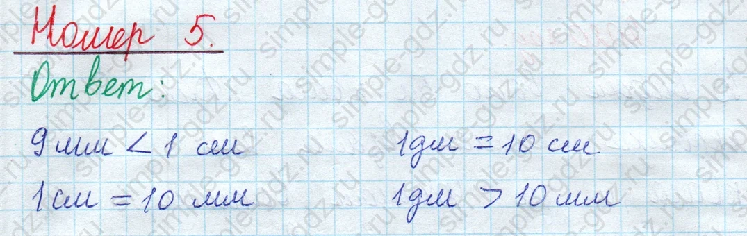 matematika class-2 Математика 2 класс учебник Моро, Бантова 1, 2 часть - 1 Часть страница 12 ответ Номер 5