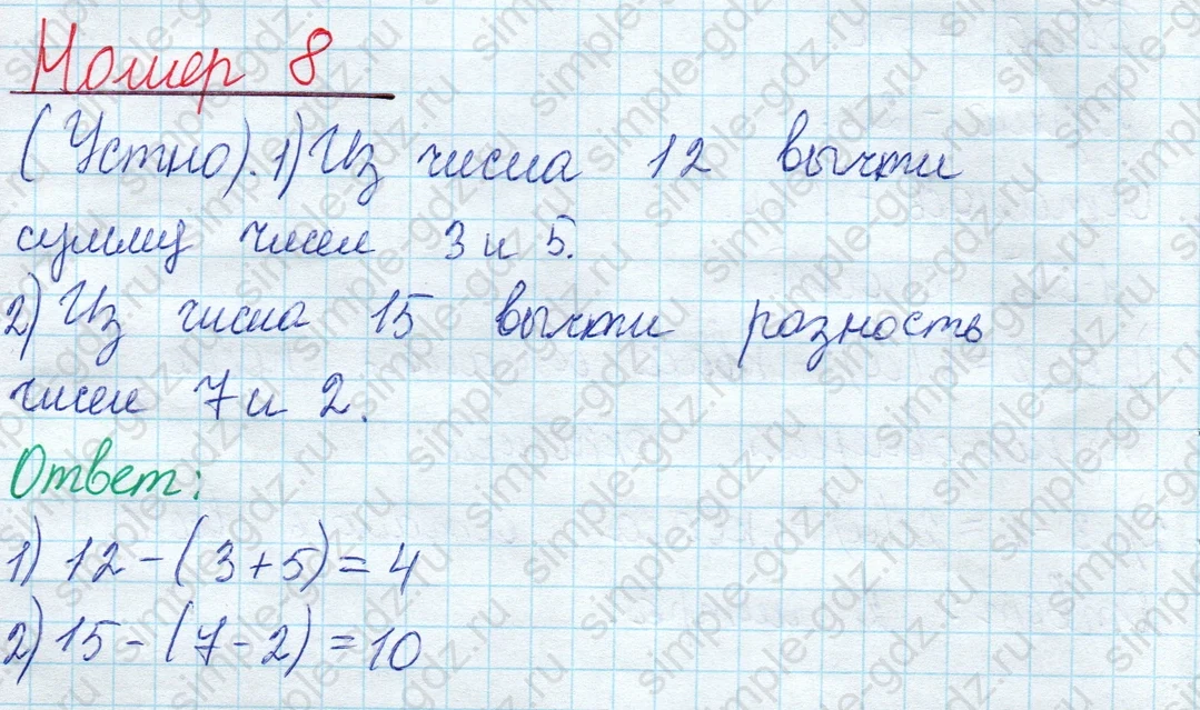 matematika class-2 Математика 2 класс учебник Моро, Бантова 1, 2 часть - 1 Часть страница 12 ответ Номер 8