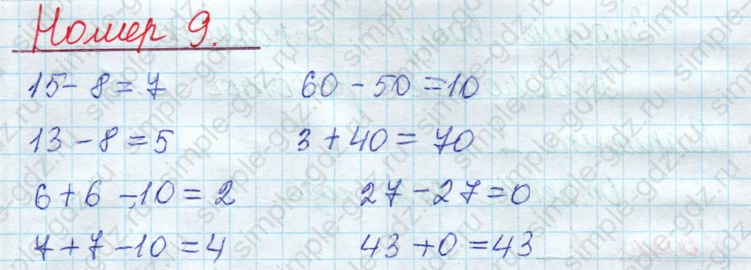 matematika class-2 Математика 2 класс учебник Моро, Бантова 1, 2 часть - 1 Часть страница 12 ответ Номер 9
