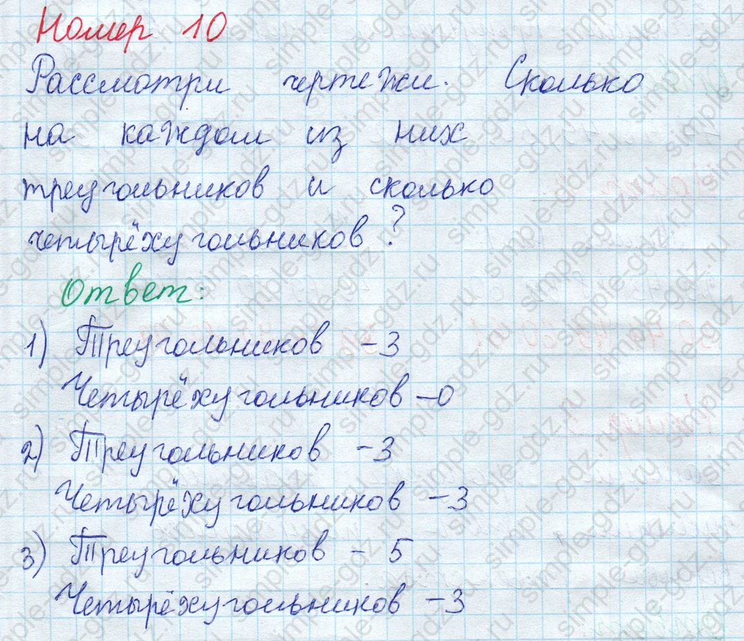 matematika class-2 Математика 2 класс учебник Моро, Бантова 1, 2 часть - 1 Часть страница 12 ответ Номер 10