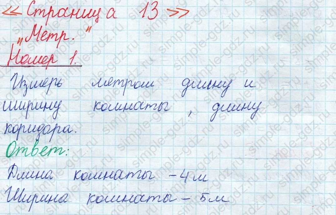 matematika class-2 Математика 2 класс учебник Моро, Бантова 1, 2 часть - 1 Часть страница 13 ответ Номер 1