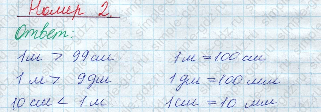matematika class-2 Математика 2 класс учебник Моро, Бантова 1, 2 часть - 1 Часть страница 13 ответ Номер 2
