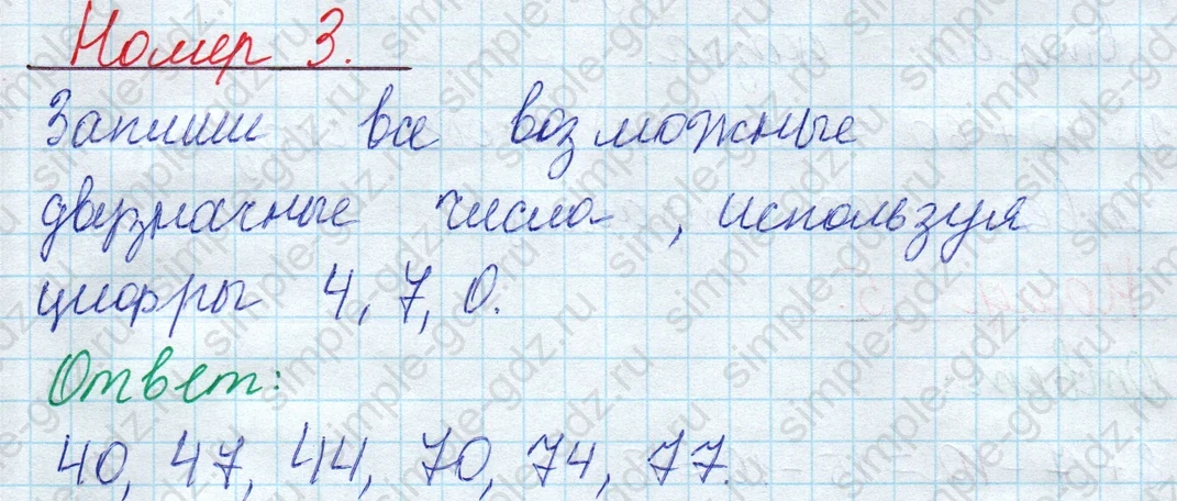matematika class-2 Математика 2 класс учебник Моро, Бантова 1, 2 часть - 1 Часть страница 13 ответ Номер 3