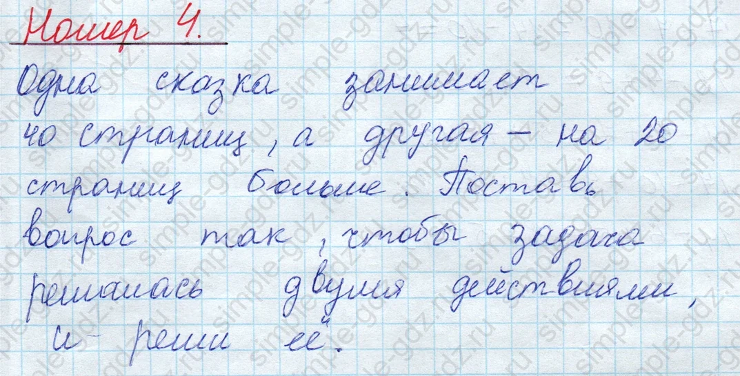 matematika class-2 Математика 2 класс учебник Моро, Бантова 1, 2 часть - 1 Часть страница 13 ответ Номер 4