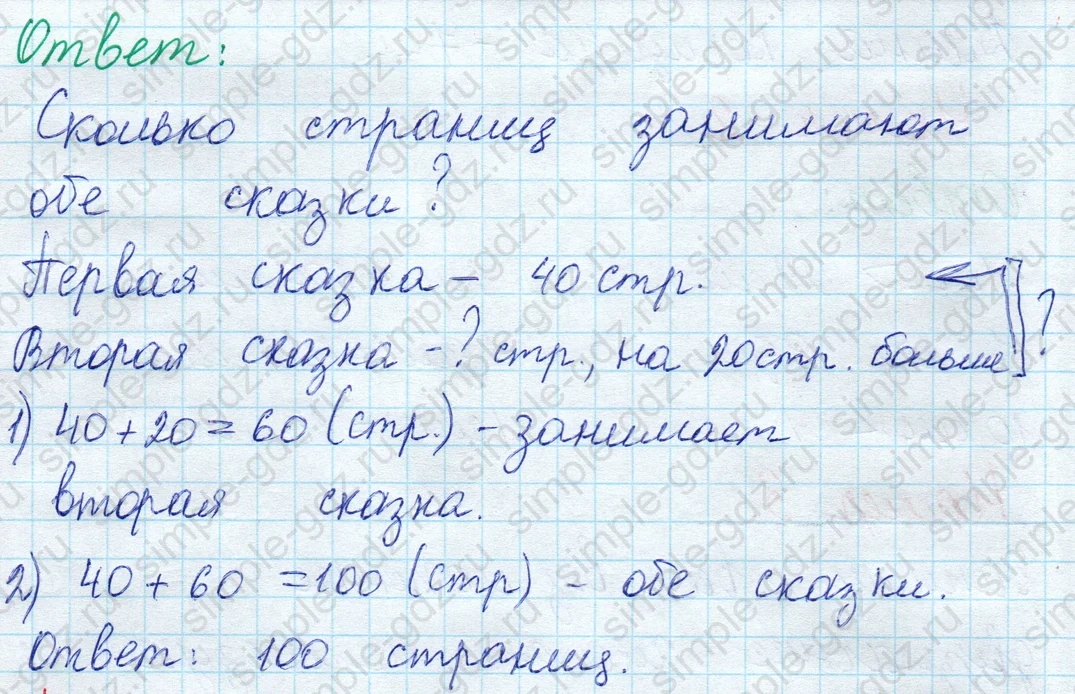 matematika class-2 Математика 2 класс учебник Моро, Бантова 1, 2 часть - 1 Часть страница 13 ответ Номер 4