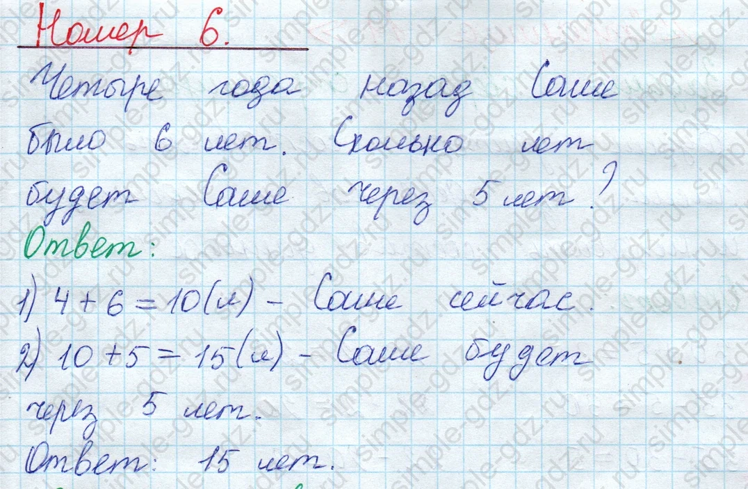 matematika class-2 Математика 2 класс учебник Моро, Бантова 1, 2 часть - 1 Часть страница 13 ответ Номер 6