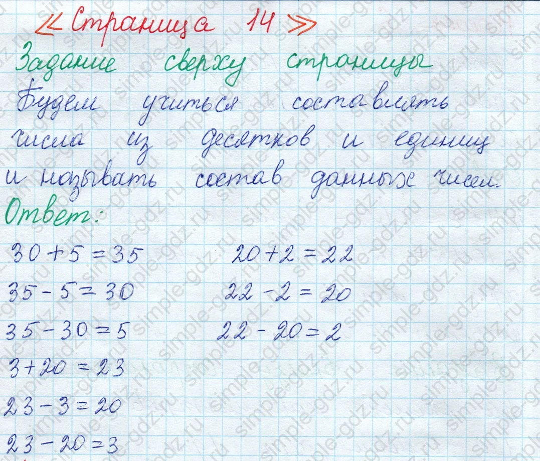 matematika class-2 Математика 2 класс учебник Моро, Бантова 1, 2 часть - 1 Часть страница 14 ответ Задание вверху страницы
