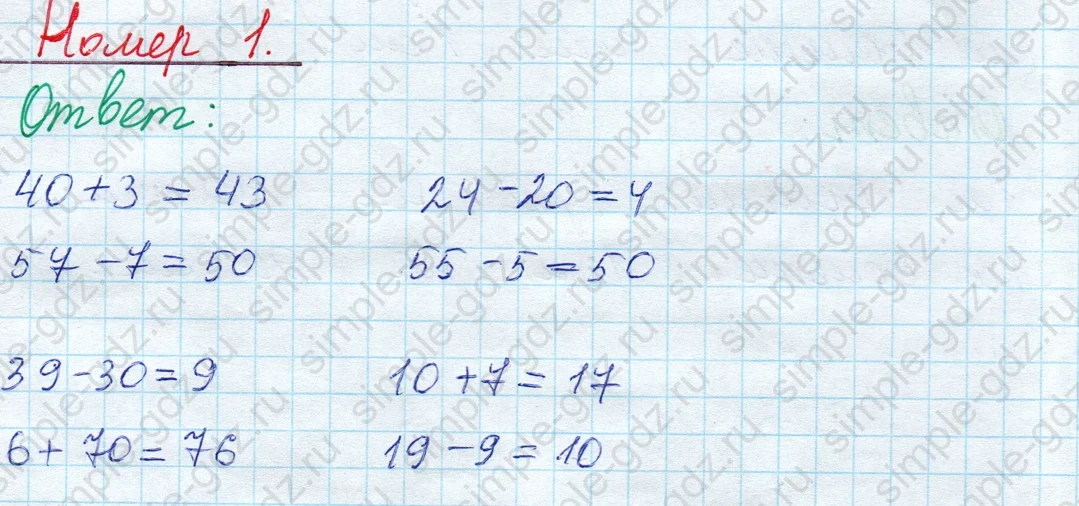 matematika class-2 Математика 2 класс учебник Моро, Бантова 1, 2 часть - 1 Часть страница 14 ответ Номер 1