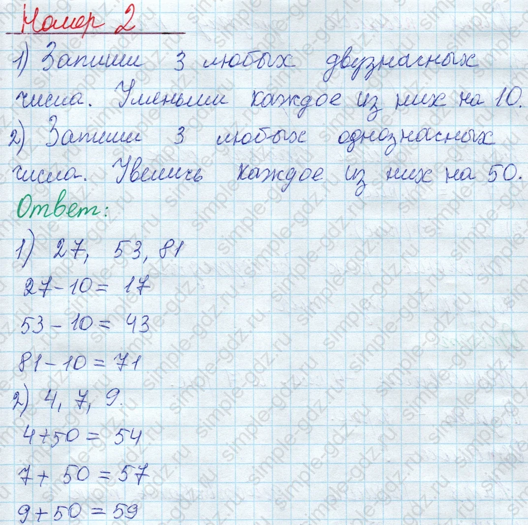 matematika class-2 Математика 2 класс учебник Моро, Бантова 1, 2 часть - 1 Часть страница 14 ответ Номер 2