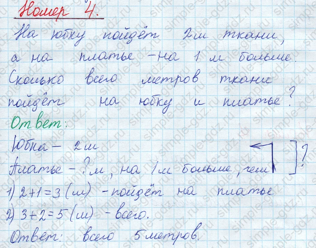 matematika class-2 Математика 2 класс учебник Моро, Бантова 1, 2 часть - 1 Часть страница 14 ответ Номер 4