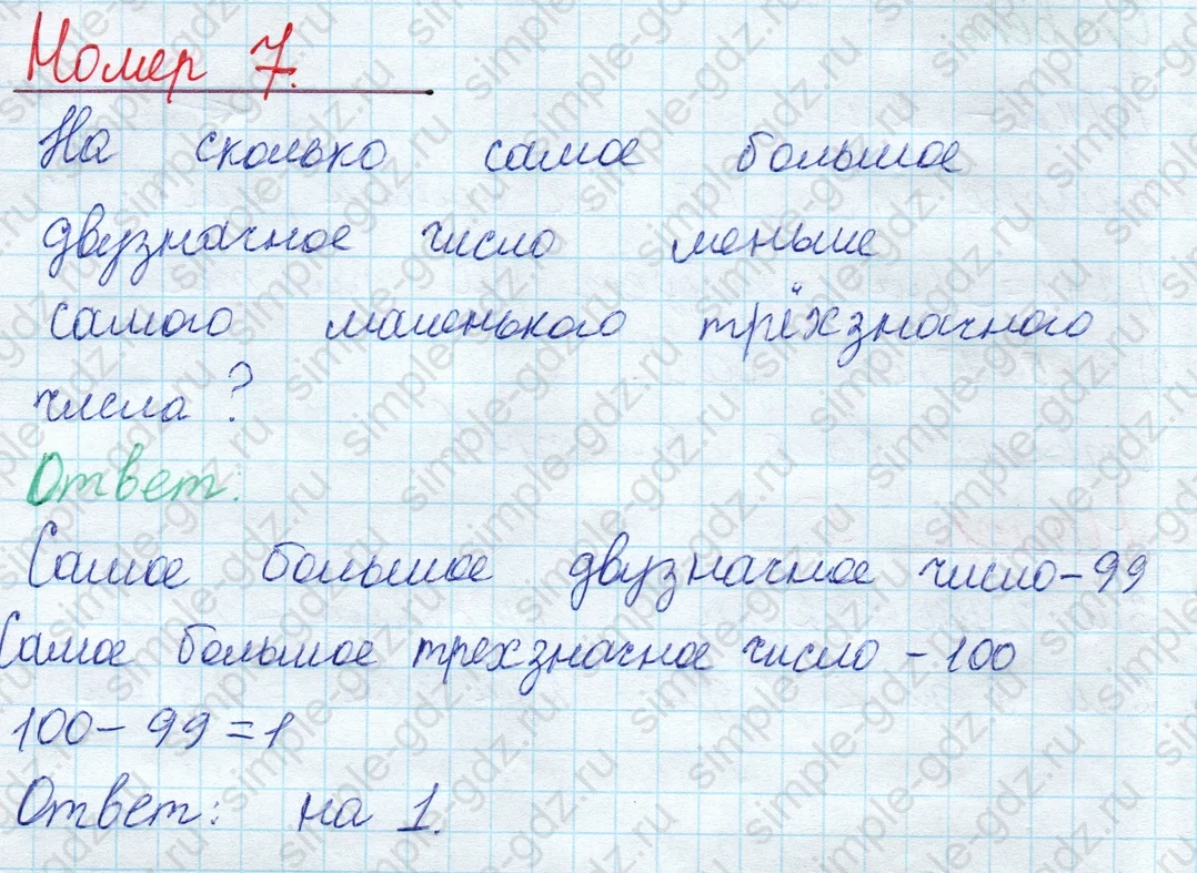 matematika class-2 Математика 2 класс учебник Моро, Бантова 1, 2 часть - 1 Часть страница 14 ответ Номер 7