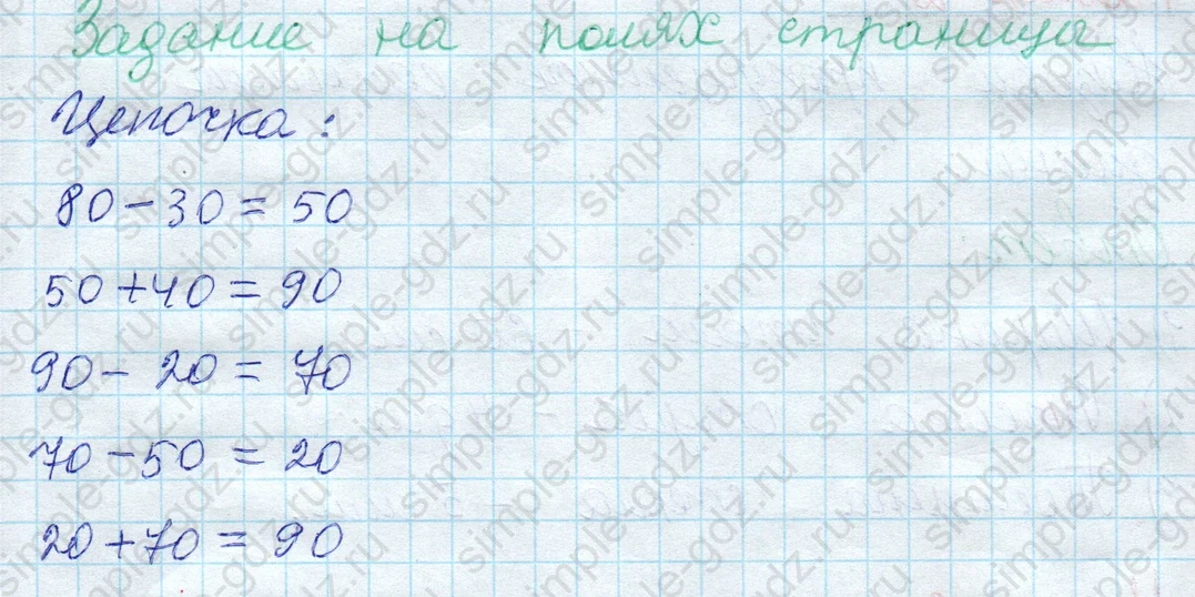 matematika class-2 Математика 2 класс учебник Моро, Бантова 1, 2 часть - 1 Часть страница 14 ответ Задание на полях страницы