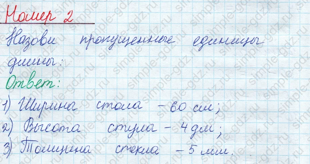 matematika class-2 Математика 2 класс учебник Моро, Бантова 1, 2 часть - 1 Часть страница 15 ответ Номер 2