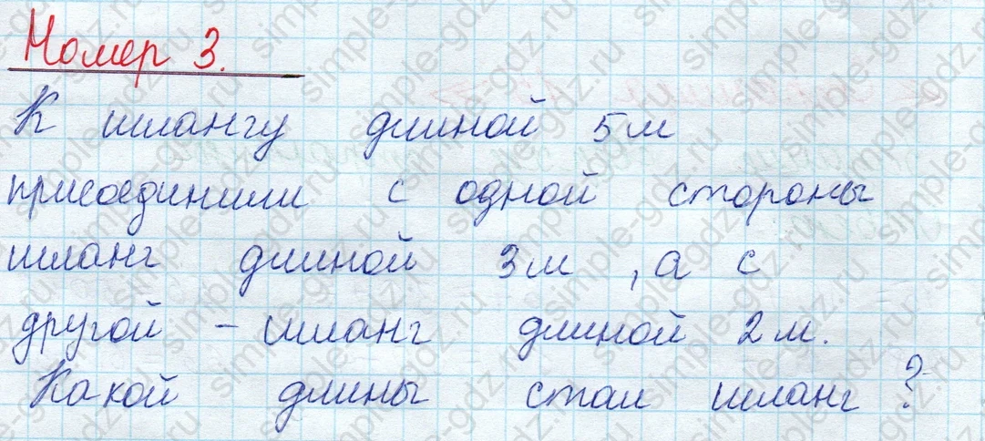 matematika class-2 Математика 2 класс учебник Моро, Бантова 1, 2 часть - 1 Часть страница 15 ответ Номер 3