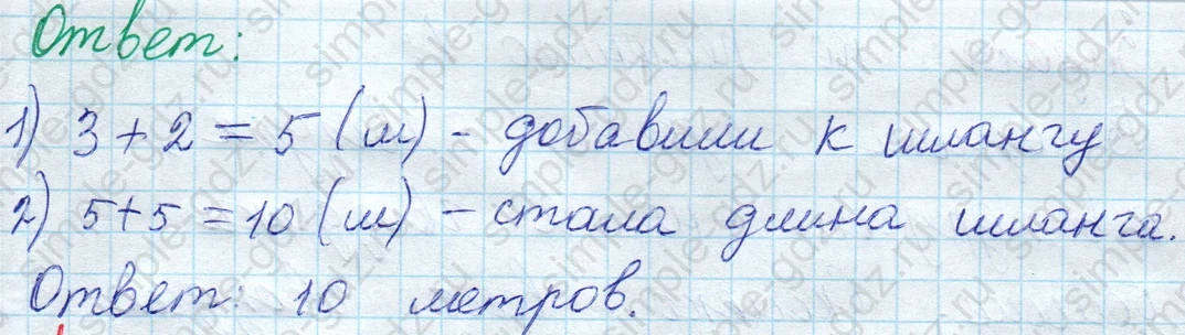 matematika class-2 Математика 2 класс учебник Моро, Бантова 1, 2 часть - 1 Часть страница 15 ответ Номер 3