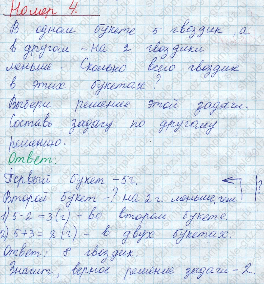 matematika class-2 Математика 2 класс учебник Моро, Бантова 1, 2 часть - 1 Часть страница 15 ответ Номер 4