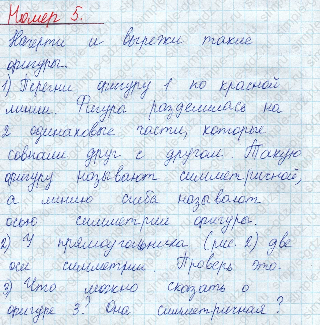 matematika class-2 Математика 2 класс учебник Моро, Бантова 1, 2 часть - 1 Часть страница 15 ответ Номер 5