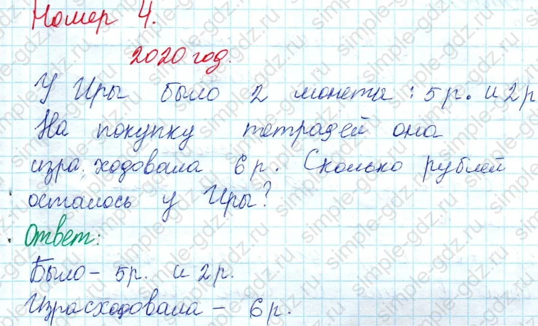 matematika class-2 Математика 2 класс учебник Моро, Бантова 1, 2 часть - 1 Часть страница 16 ответ Номер 4