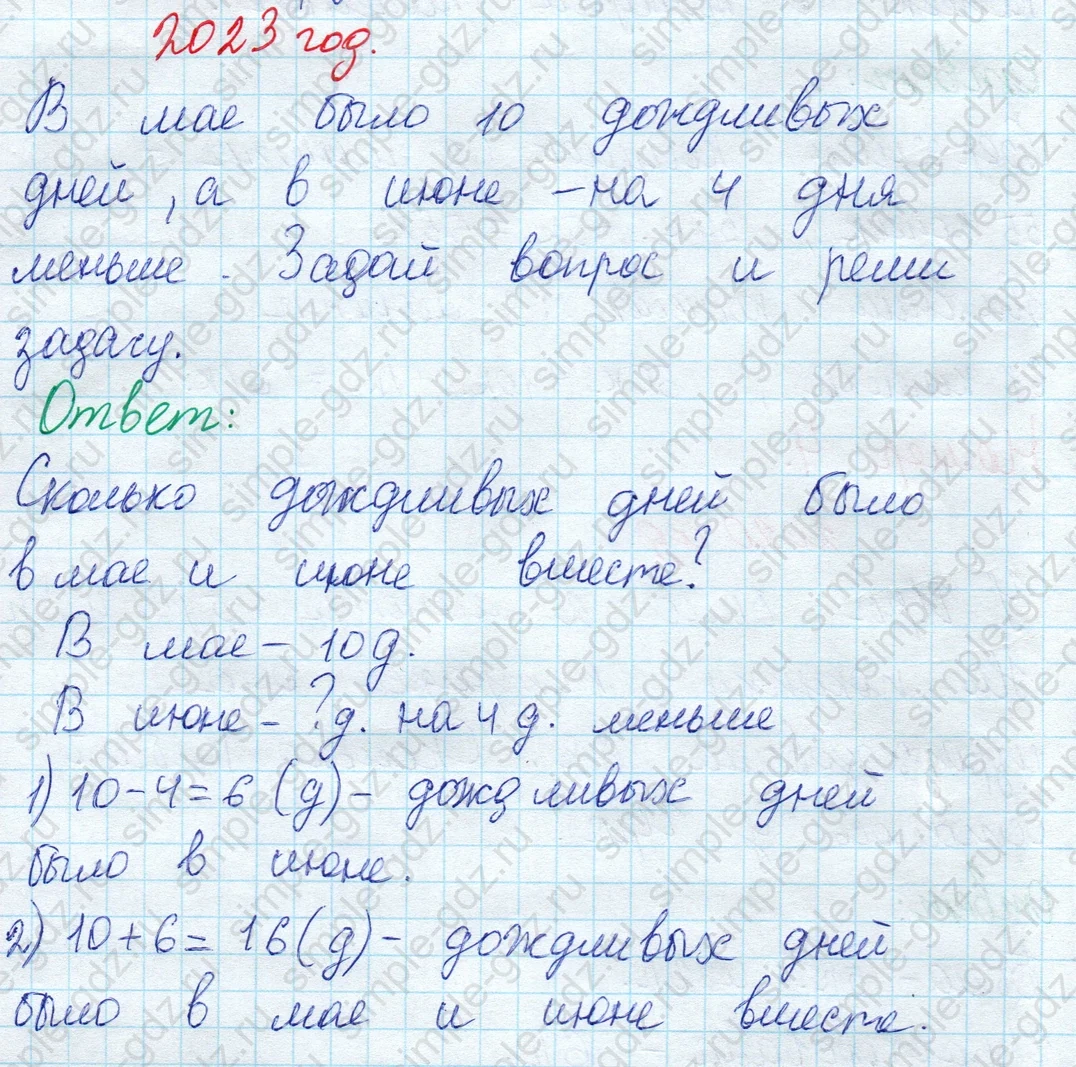 matematika class-2 Математика 2 класс учебник Моро, Бантова 1, 2 часть - 1 Часть страница 16 ответ Номер 4