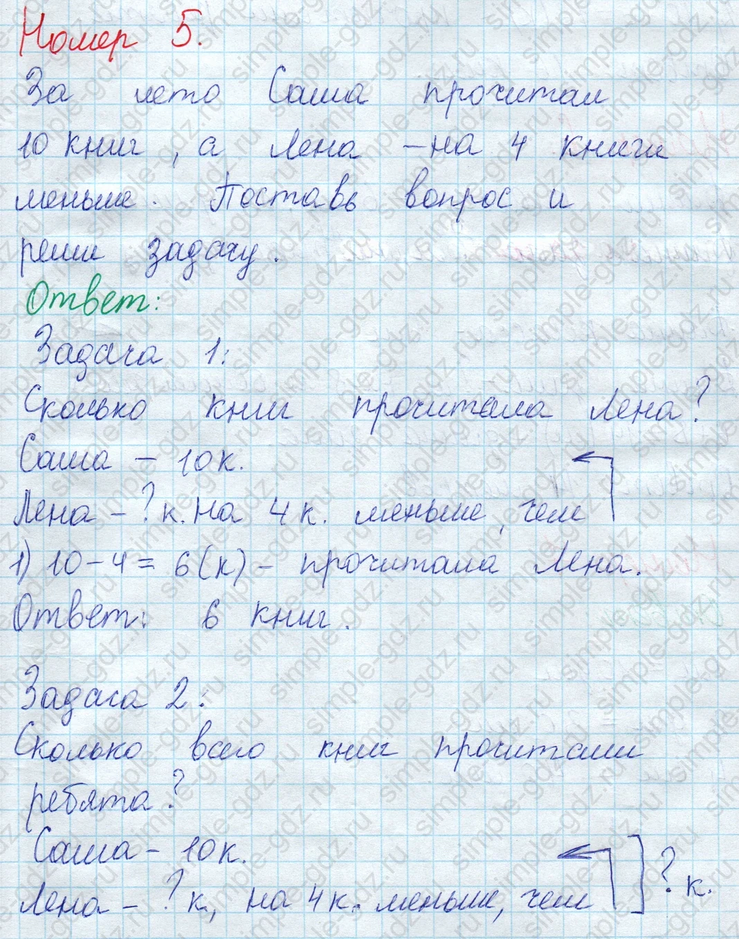 matematika class-2 Математика 2 класс учебник Моро, Бантова 1, 2 часть - 1 Часть страница 16 ответ Номер 5
