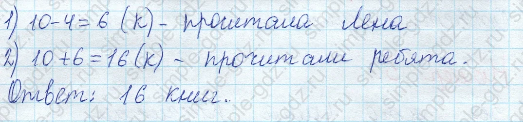 matematika class-2 Математика 2 класс учебник Моро, Бантова 1, 2 часть - 1 Часть страница 16 ответ Номер 5