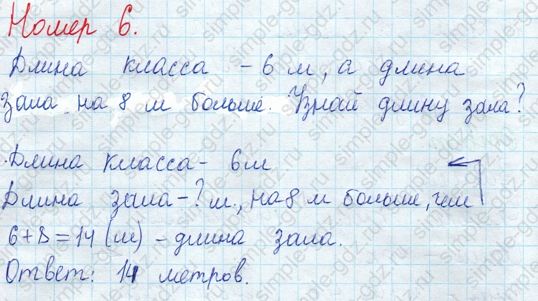 matematika class-2 Математика 2 класс учебник Моро, Бантова 1, 2 часть - 1 Часть страница 16 ответ Номер 6