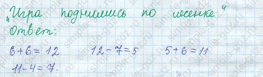 matematika class-2 Математика 2 класс учебник Моро, Бантова 1, 2 часть - 1 Часть страница 16 ответ Задание на полях страницы