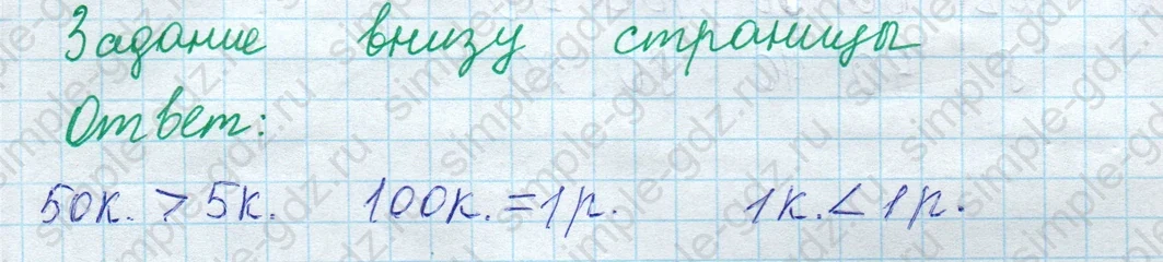 matematika class-2 Математика 2 класс учебник Моро, Бантова 1, 2 часть - 1 Часть страница 16 ответ Задание внизу страницы