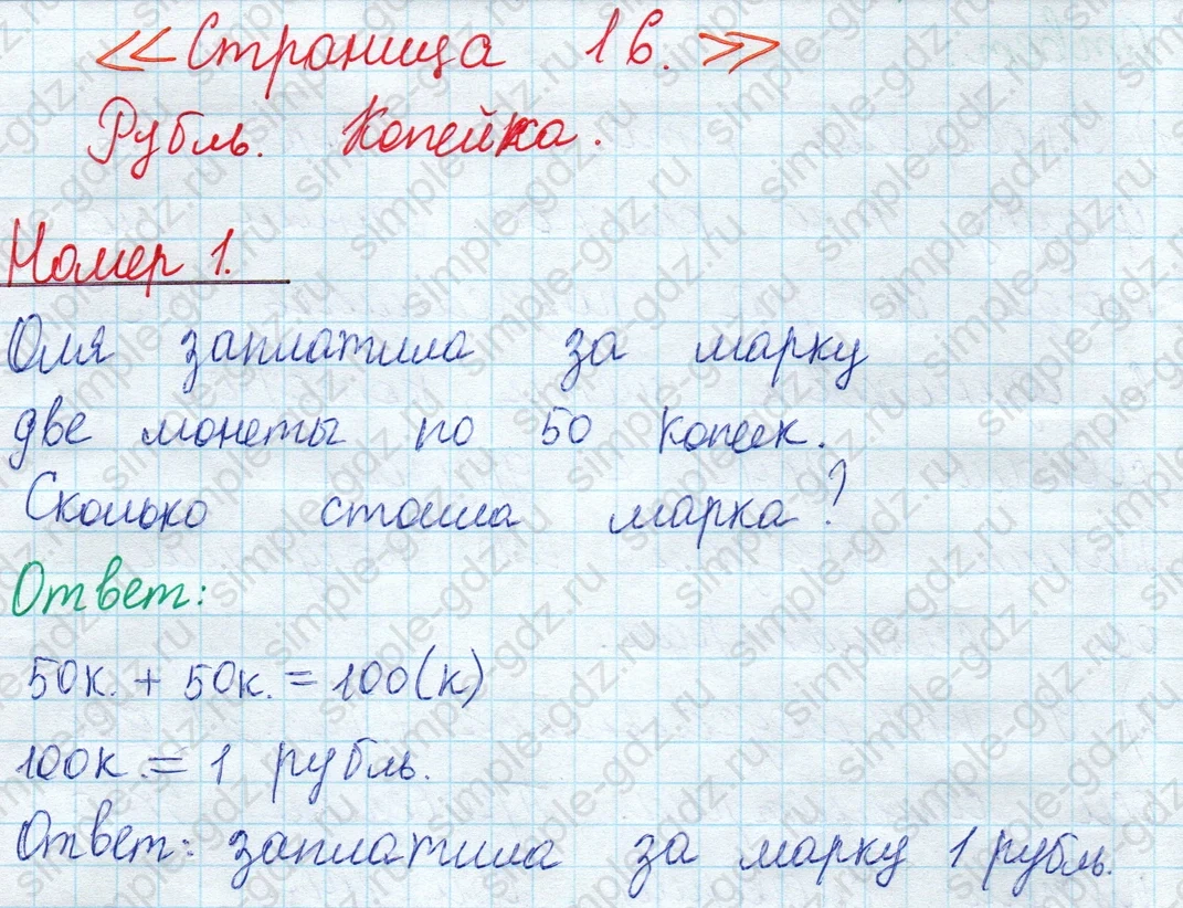 matematika class-2 Математика 2 класс учебник Моро, Бантова 1, 2 часть - 1 Часть страница 16 ответ Номер 1