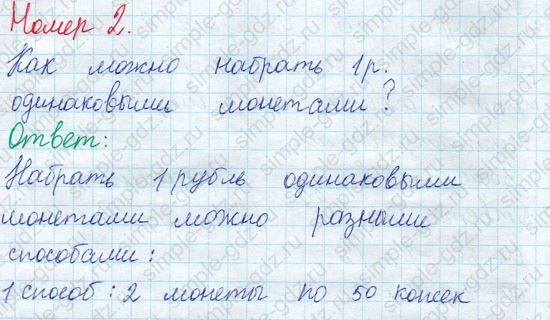 matematika class-2 Математика 2 класс учебник Моро, Бантова 1, 2 часть - 1 Часть страница 16 ответ Номер 2