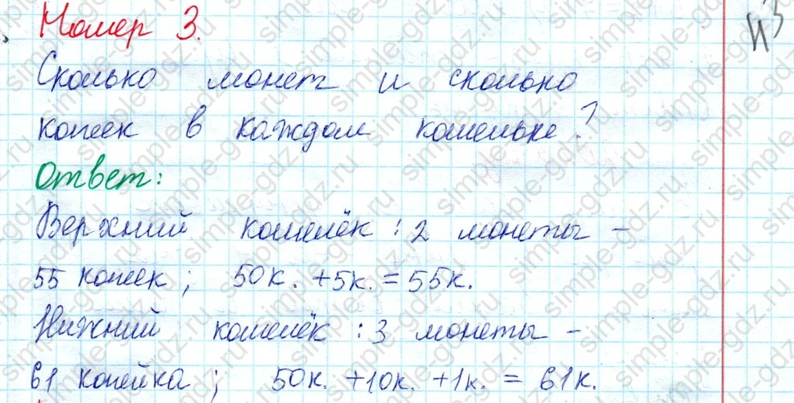 matematika class-2 Математика 2 класс учебник Моро, Бантова 1, 2 часть - 1 Часть страница 16 ответ Номер 3