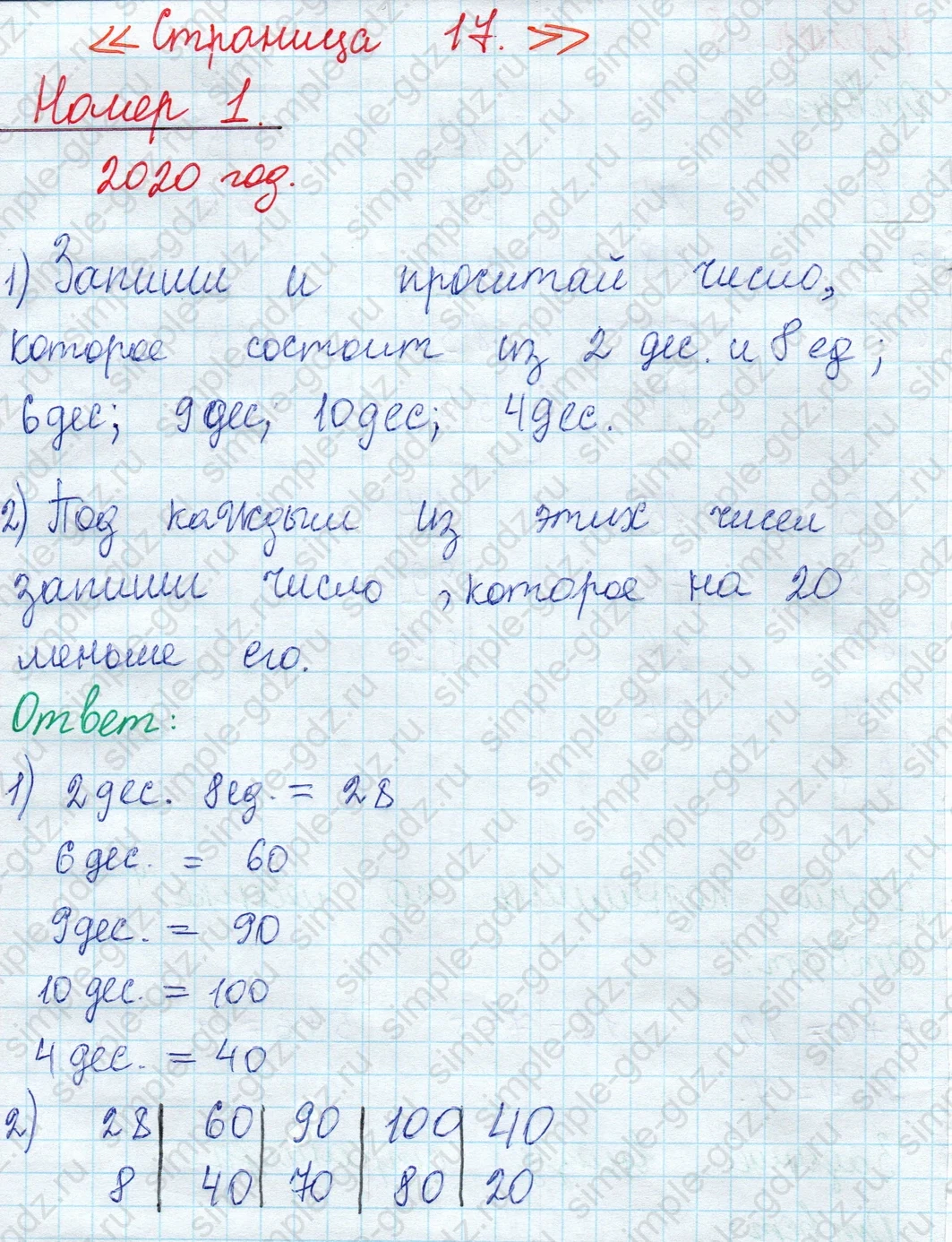 matematika class-2 Математика 2 класс учебник Моро, Бантова 1, 2 часть - 1 Часть страница 17 ответ Номер 1