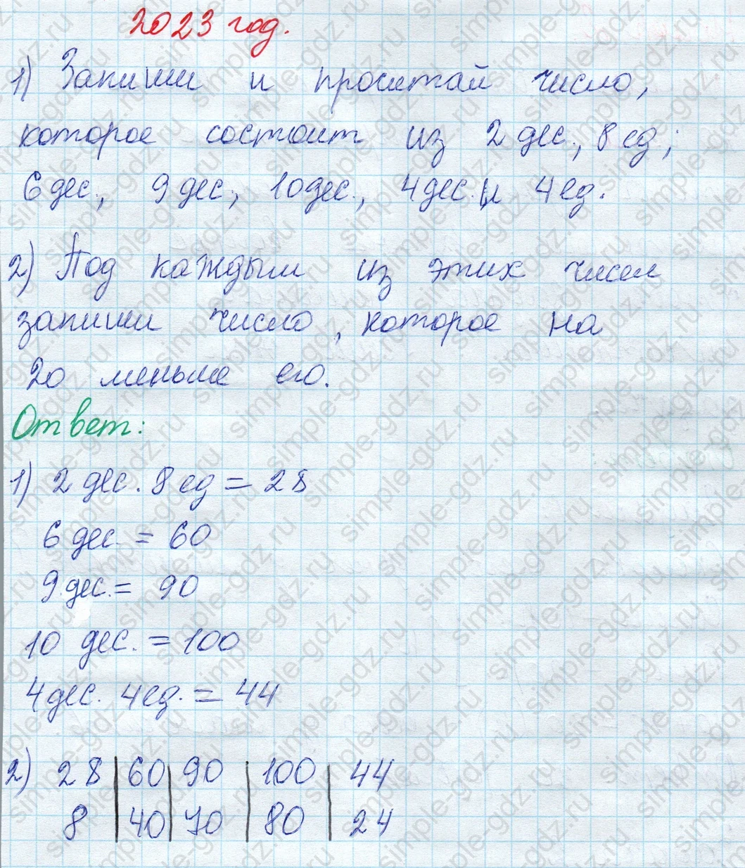 matematika class-2 Математика 2 класс учебник Моро, Бантова 1, 2 часть - 1 Часть страница 17 ответ Номер 1