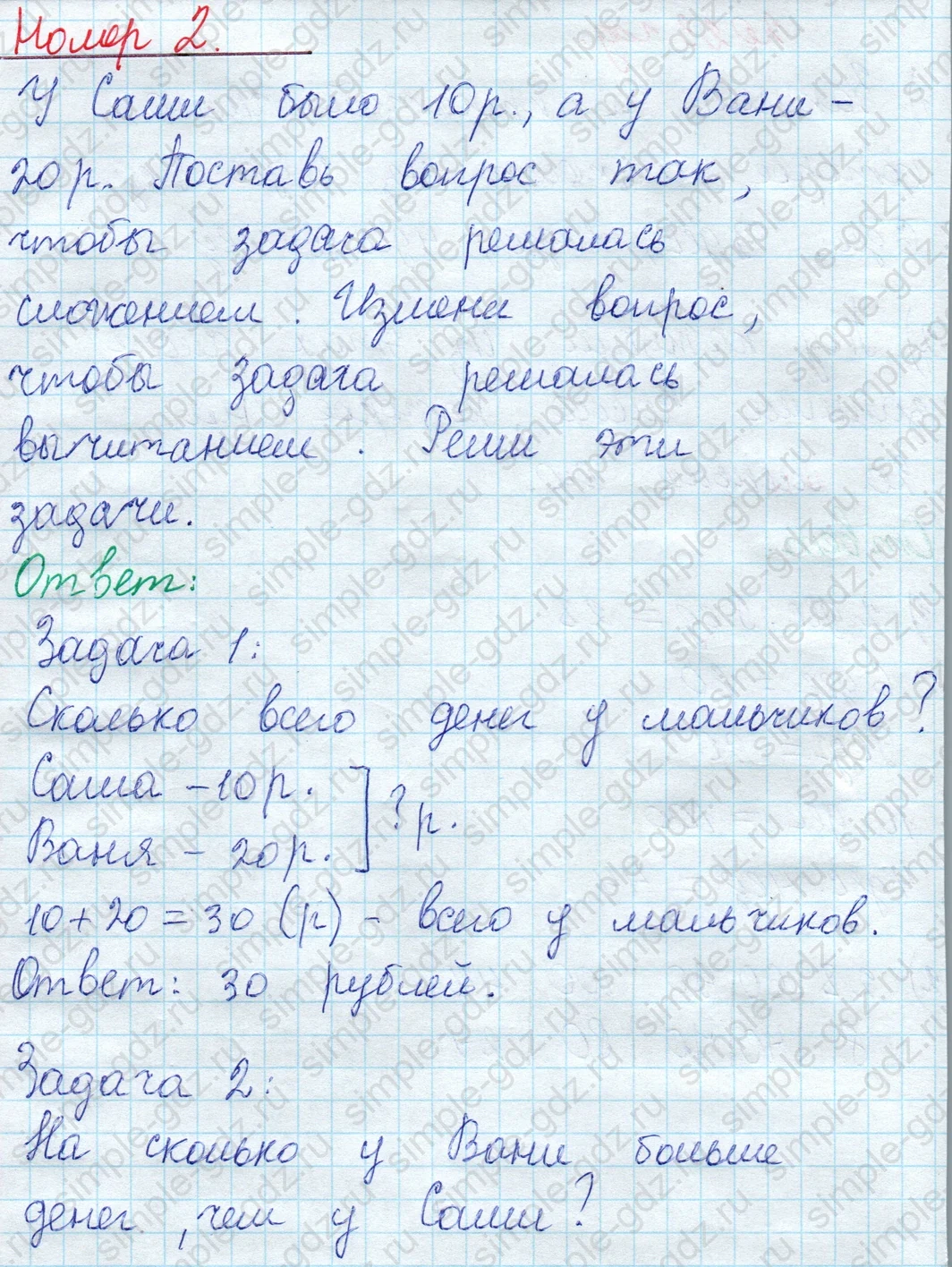 matematika class-2 Математика 2 класс учебник Моро, Бантова 1, 2 часть - 1 Часть страница 17 ответ Номер 2