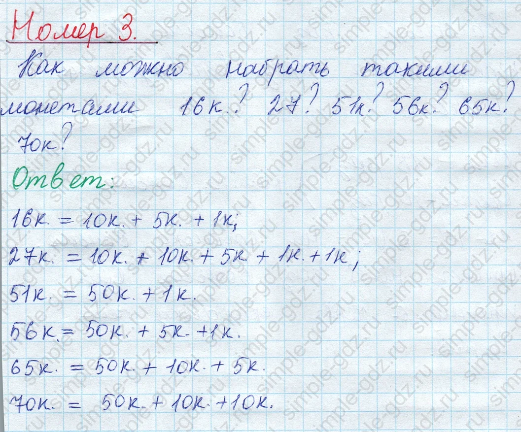matematika class-2 Математика 2 класс учебник Моро, Бантова 1, 2 часть - 1 Часть страница 17 ответ Номер 3