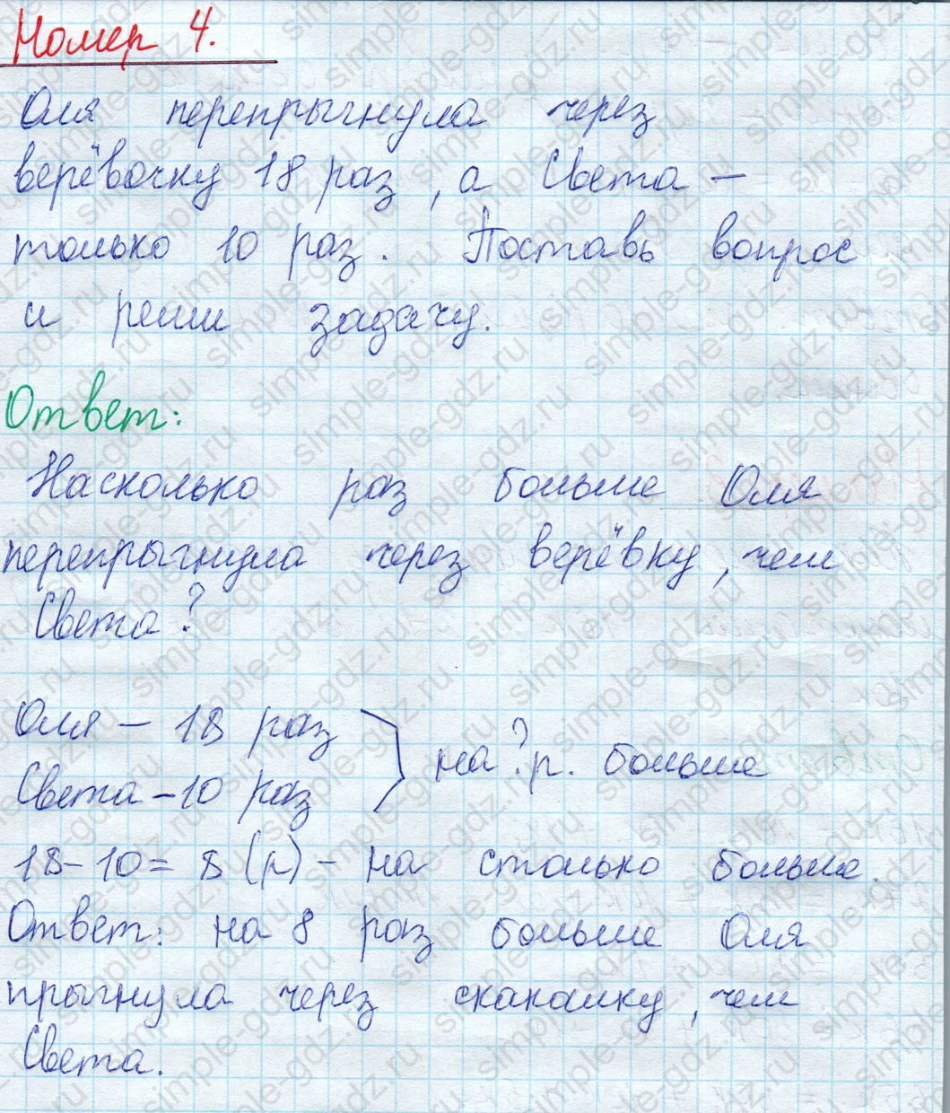 matematika class-2 Математика 2 класс учебник Моро, Бантова 1, 2 часть - 1 Часть страница 17 ответ Номер 4